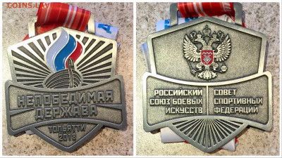 медаль и памятная доска соревнований Непобедимая держава - медаль