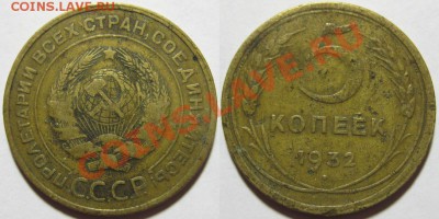 5 копеек 1930, 32, 40, 52(№85) - 5 копеек 1932