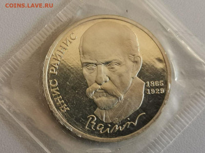 1р 1990г Райнис пруф запайка, до 29.11 - С Райнис-1