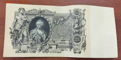 Бона 100 рублей 1910г. Пресс. - 58E9EFF6-32DB-41EE-9B0F-B5018E05D891