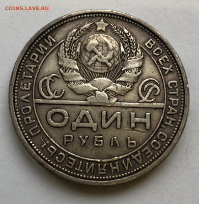 1 руб 1924г "Квадратные окна" до 25.11.2020 - IMG_5129.JPG