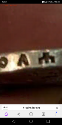 1 рубль 1896 г. - коронация Николая 2 - на подлинность. - Screenshot_20201124-133829