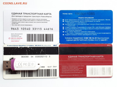 Транспортные карты 4 шт. до 28.11.2020 - 20201124_132128