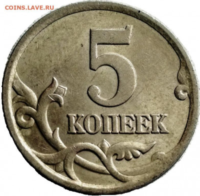 5 копеек 2007м. шт.? - IMG_20201124_100247