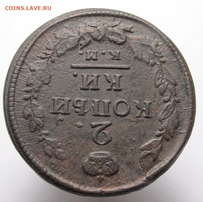 2 копейки 1820 КМ АД до 26.11.20 в 22:10 Мск! - 2 копейки 1820 КМ АД 04