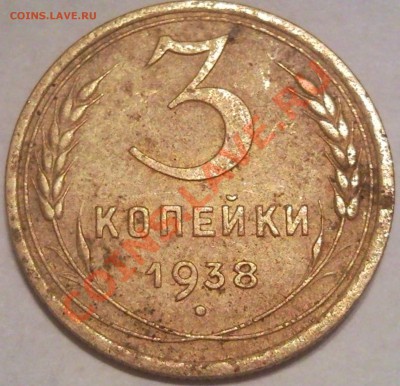 3коп 56.  52.  38. 49. 46. 54. 38 - 3 коп 1938_1