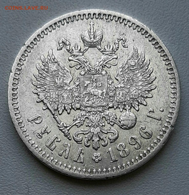 Рубль 1896 года Париж до 26.11.22.00 - 20201124_135515