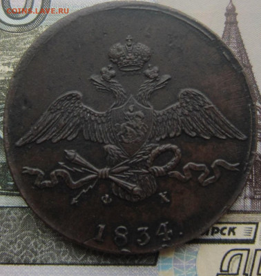 10 копеек 1834 ЕМ ФХ - 101