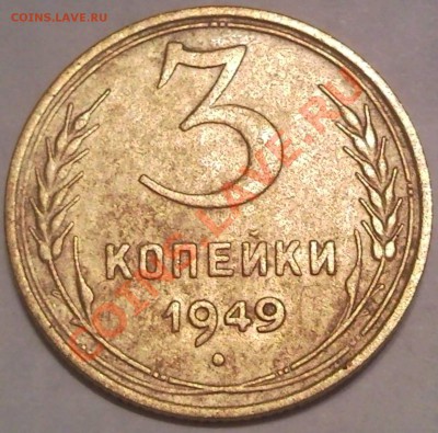 3коп 56.  52.  38. 49. 46. 54. 38 - 3 коп 1949_1
