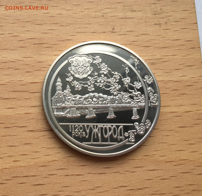 Украина 5 гривен 2013 1120 лет городу Ужгород - IMG_8300.JPG