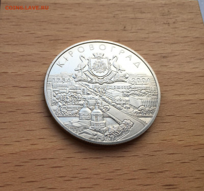 Украина 5 гривен 2004 250 лет городу Кировоград - IMG_8268.JPG