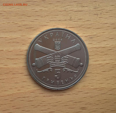 Украина 5 гривен 2004 250 лет городу Кировоград - IMG_8269.JPG