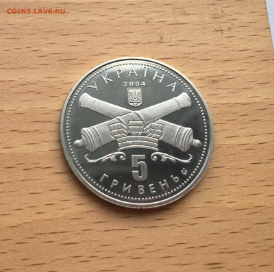Украина 5 гривен 2004 250 лет городу Кировоград - IMG_8272.JPG