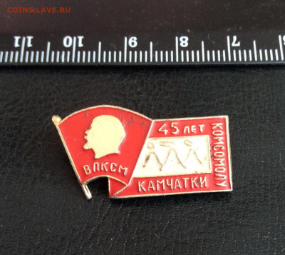 Знак 45 лет Комсомолу Камчатки - IMG_2877.JPG