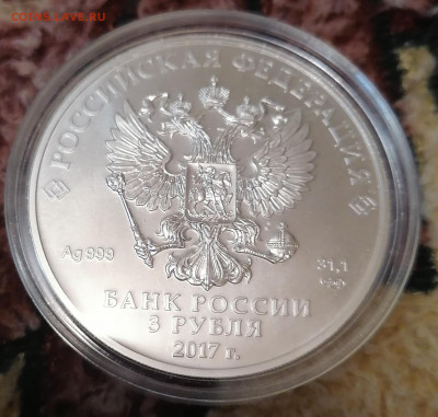 3 руб. 2017г.СПМ Георгий Победоносец до 30.11.20г. - IMG_20201124_162237