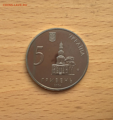 Украина 5 гривен 2004 350 лет городу Харьков - IMG_8194.JPG
