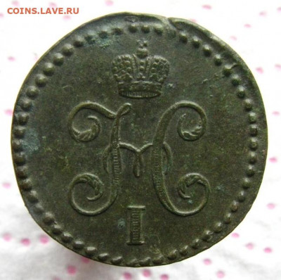 2 копейки серебром 1844 СМ до 27.11 в 22.00 по мск. - IMG_0517.JPG