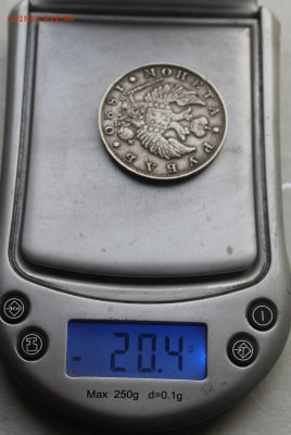 Рубль 1820 год. - IMG_4579.JPG