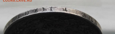 Рубль 1820 год. - IMG_4577.JPG
