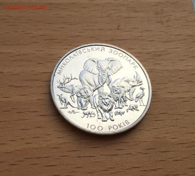 Украина 2 гривны 2001 100 лет Николаевскому зоопарку фауна - IMG_8057.JPG