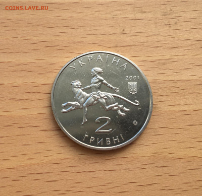 Украина 2 гривны 2001 100 лет Николаевскому зоопарку фауна - IMG_8048.JPG