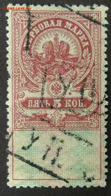 Гербовая марка 5 копеек 1918 года до 27.11.2020 - IMG_20201031_170357