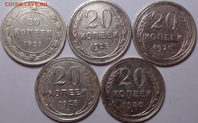 20 копеек 1923,1925,1928,1930 года. До 26.11.2020 - DSC08209.JPG