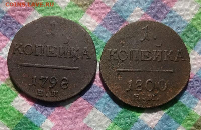 2 монеты по 1 копейке ЕМ 1798 и 1800 до 29.11.2020 в 22 Мск - 20201124_175525 а
