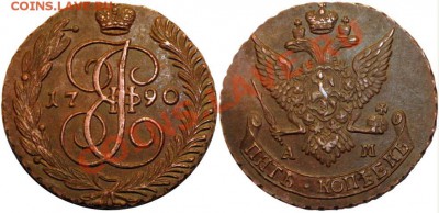 5 копеек 1790 АМ - hhhhg.JPG