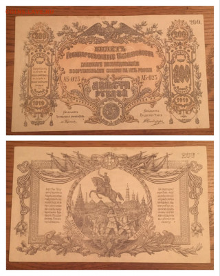 200 рублей 1919 года. ВСЮР. С РУБЛЯ, до 27.11.2020 в 22:00 - E0110F3F-EE8A-4348-AB31-8BAC4E3C9C3D