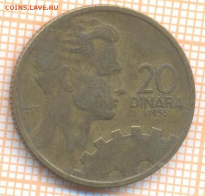 Югославия 20 динар 1955 г., до 30.11.2020 г. 22.00 по Москве - Югоославия 20 динар 1955 2425а