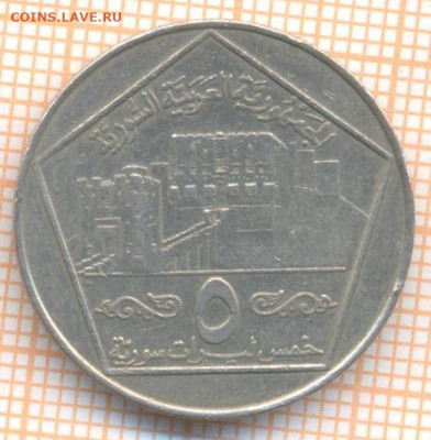 Сирия 5 фунтов 1996 г., до 30.11.2020 г. 22.00 по Москве - Сирия 5 фунтов 1996 2112а