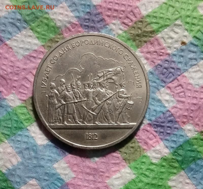 2 монеты по рублю 1987 и 1977 гг до 29.11.2020 в 22 Мск - 20201124_180255 а