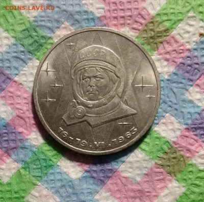1 рубль 1983 г, В.В.Терешкова до 29.11.2020 в 22 Мск - 20201124_180339 а
