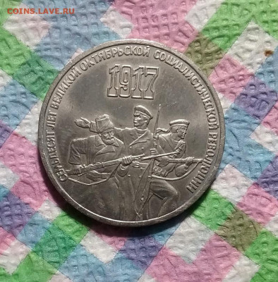 3 рубля 1987 г, 70 л революции, до 29.11.2020 в 22 Мск - 20201124_180405 а