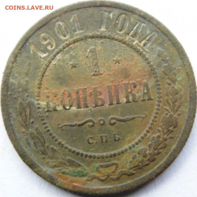 19 разных копеек РИ. Предпродажная тема. - DSC00264.JPG