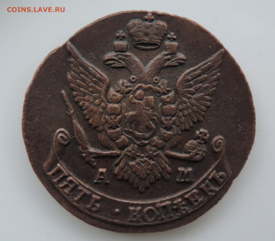 5 копеек 1792 АМ до 22:00 час 28.11.2020 - 3.JPG