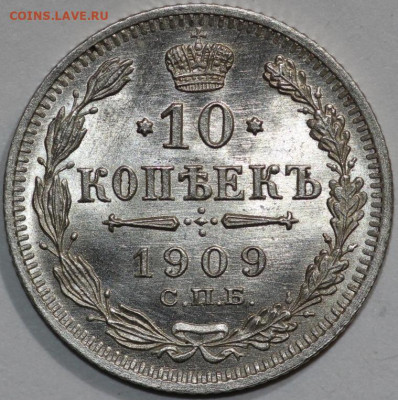 10 копеек 1909 unc до 27.11 - Aks73IvYuSk-1