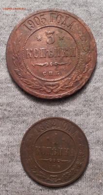 копейка 1882, 3копейки 1905 год до28.11.20. в 22.10 - DSCN3534.JPG