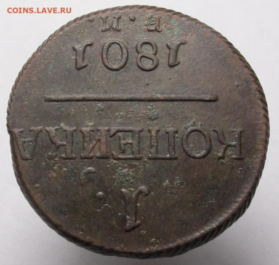 1 копейка 1801 ем до 26.11.20 в 22:10 Мск! - 1 копейка 1801 ем 04