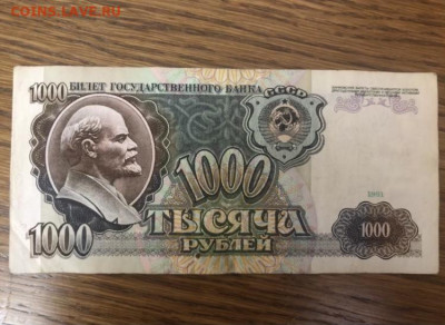 1000 рублей 1991 года, брак. - CA9E1505-3FE3-49DD-BA83-9B2E99680BD5