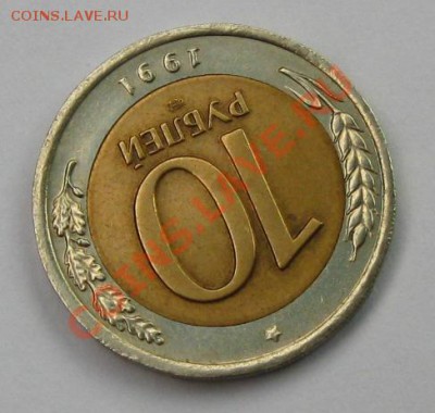 10 рублей 1991(ЛМД)"Раздвоенные ости" до 29.09.11 (22:00МСК) - 1РѕСЂСѓР±91СЂ1