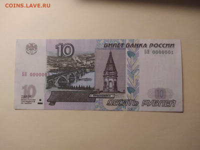 10 руб 2004 БН 0000001 29.11.20 в 22.30 - IMG-20201124-WA0024