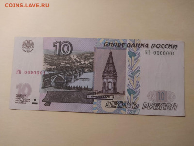 10 руб 2004 КН 0000001 30.11.2020 в 22.30 - IMG-20201124-WA0031