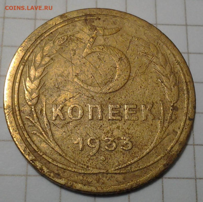 5 коп 1933 - 20201122_204645