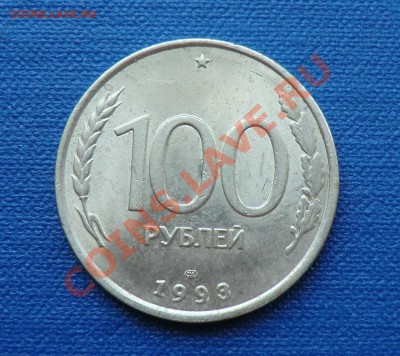 100р.1993спмд. Полный раскол, до 01.10 22:00мск - CIMG0007.JPG