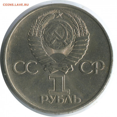 1 рубль 1975. 30 лет Победы. сохран. до 26.11.20 22-00 - 1 р 1975 30 лет 1.2 Б -150 2