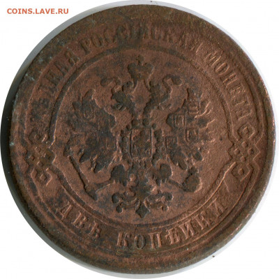 2 монеты 1870 ем. до 26.11.20 22-00 - 2 коп 1870 ем 415 -80 1р