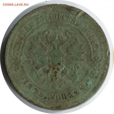 2 монеты 1870 ем. до 26.11.20 22-00 - 5 коп 1870 ем 395 -100р.JPG