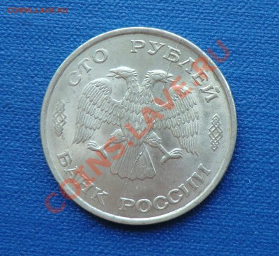 100р.1993спмд. Полный раскол, до 01.10 22:00мск - CIMG0005.JPG